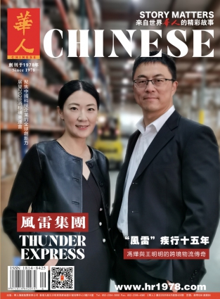 總第420期--封面故事---風雷集團